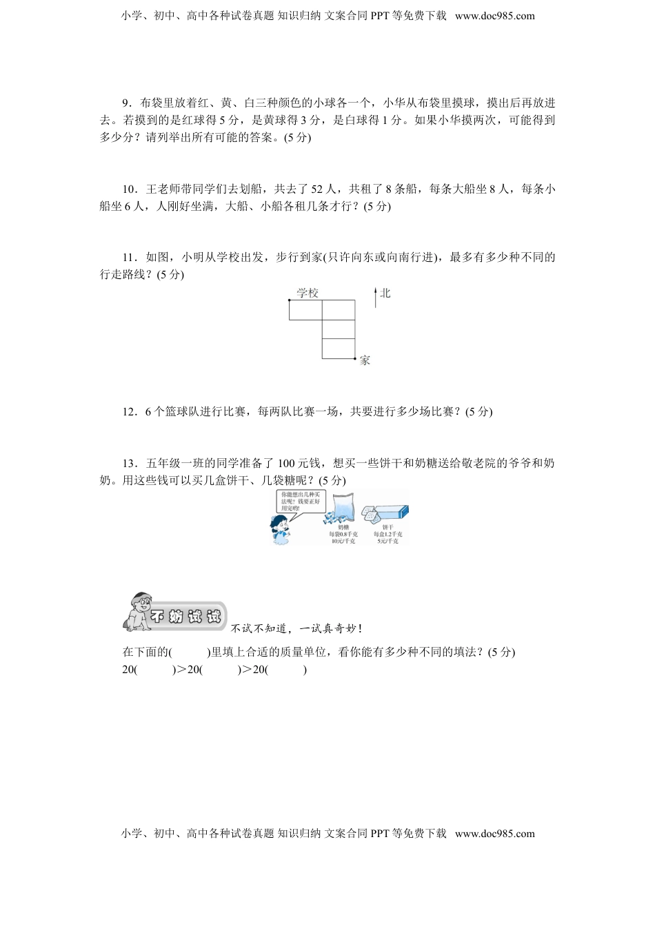 五年级上数学一课一练-7解决问题的策略-苏教版2（优尖升教育）.doc