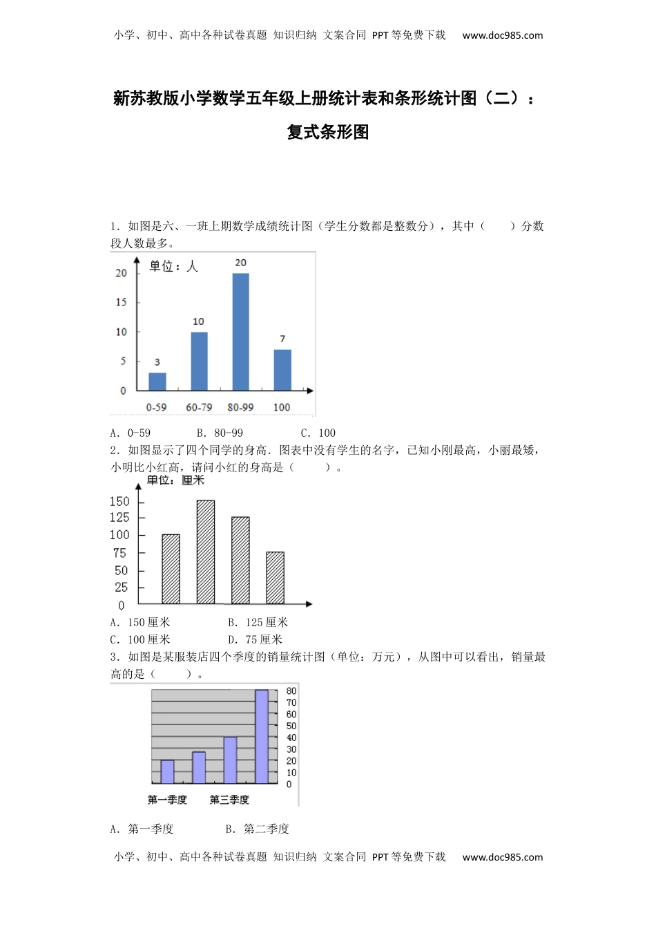 五年级上数学一课一练-6统计表和条形统计图（二）-苏教版2（优尖升教育）.docx