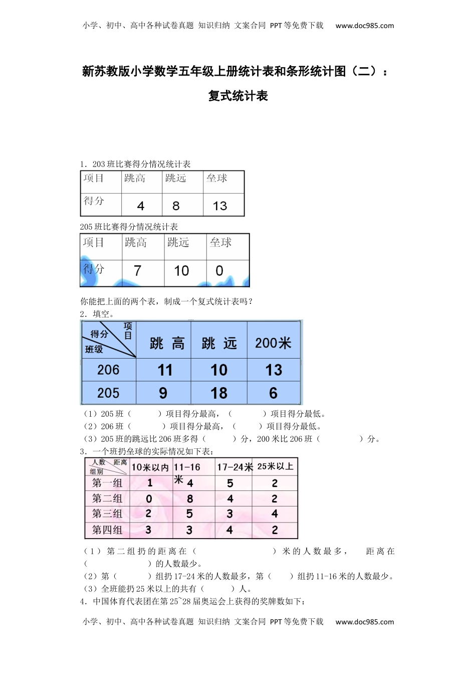 五年级上数学一课一练-6统计表和条形统计图（二）-苏教版1（优尖升教育）.docx