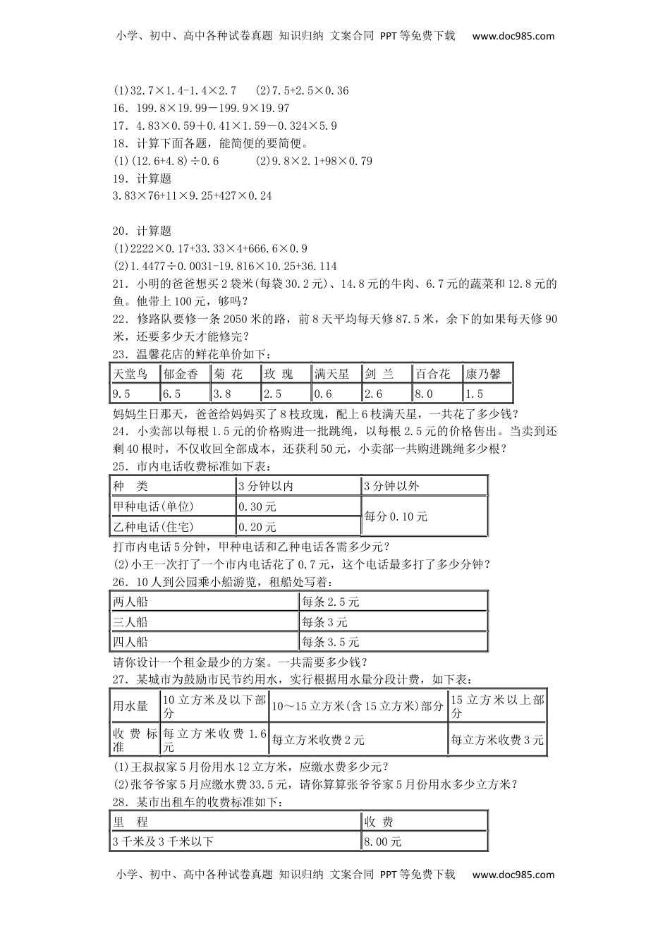 五年级上数学一课一练-5小数乘法和除法2-苏教版（优尖升教育）.docx