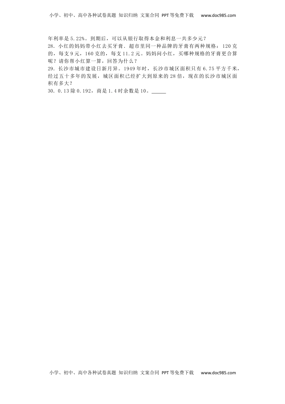 五年级上数学一课一练-5小数乘法和除法1-苏教版（优尖升教育）.docx