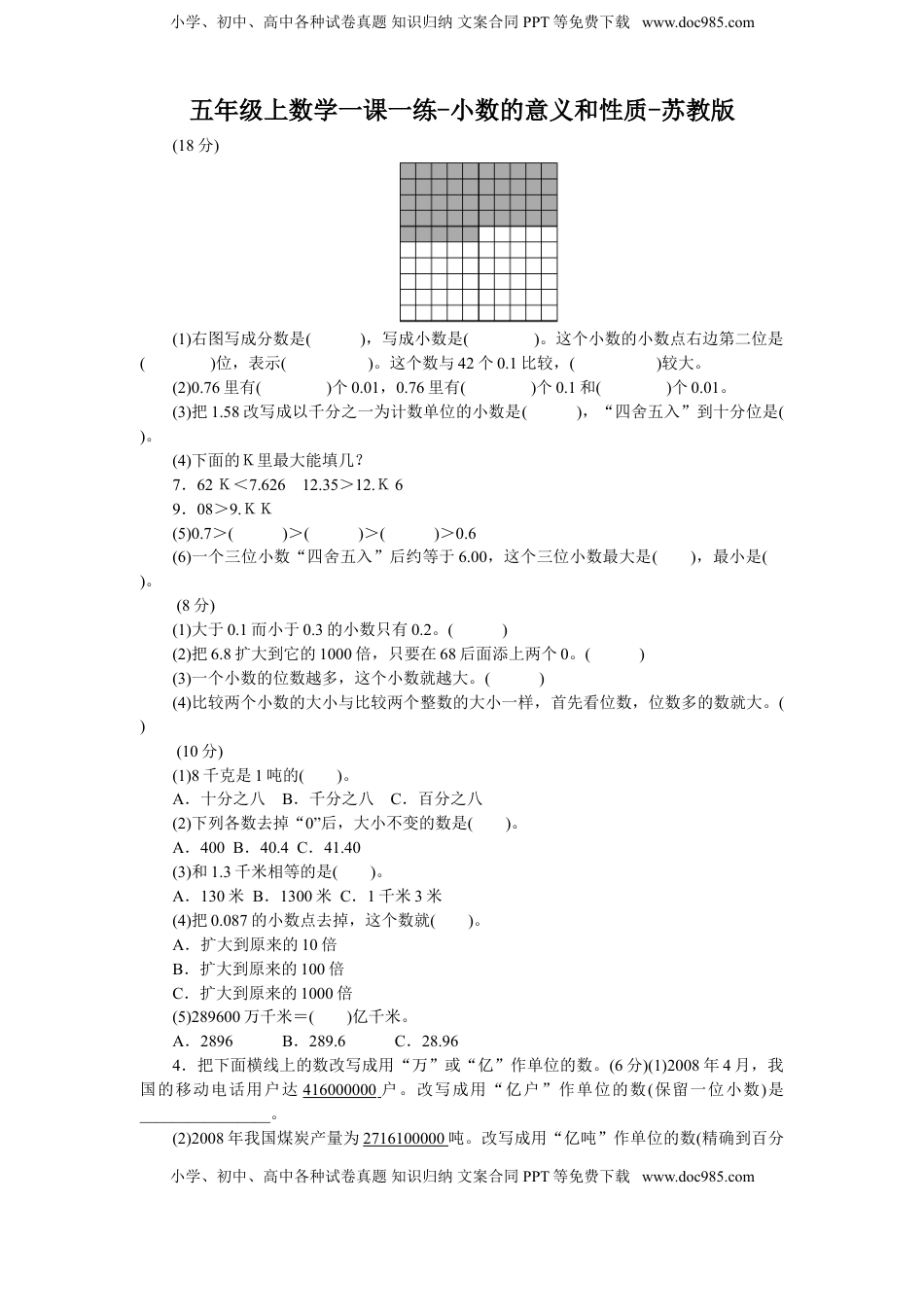 五年级上数学一课一练-3小数的意义和性质-苏教版（优尖升教育）.doc
