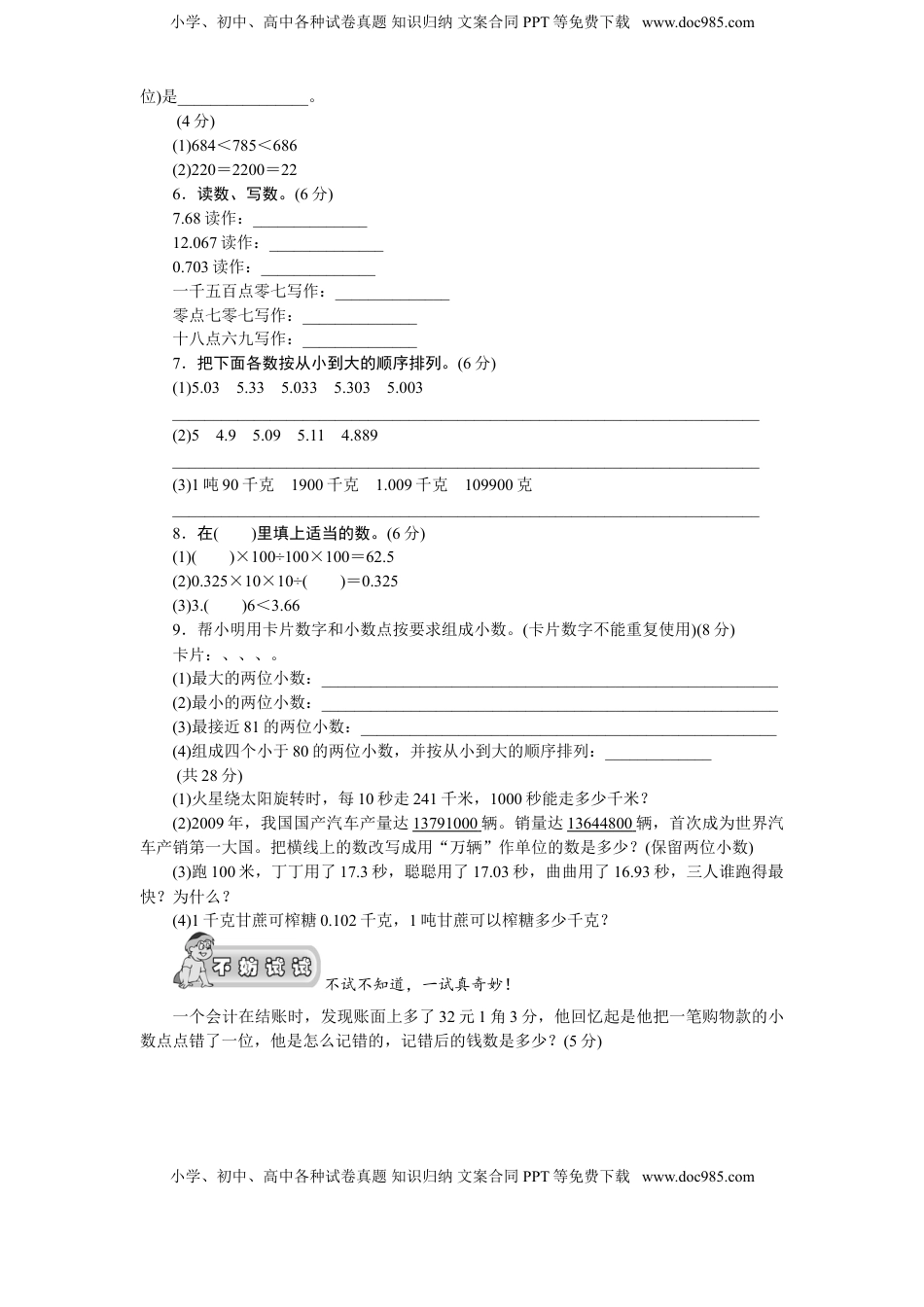 五年级上数学一课一练-3小数的意义和性质-苏教版（优尖升教育）.doc