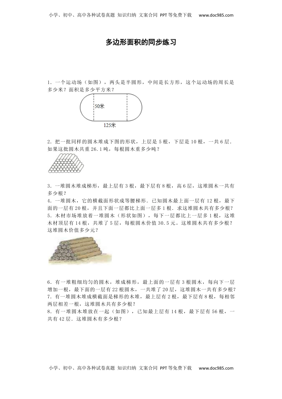 五年级上数学一课一练-2多边形面积-苏教版2（优尖升教育）.docx