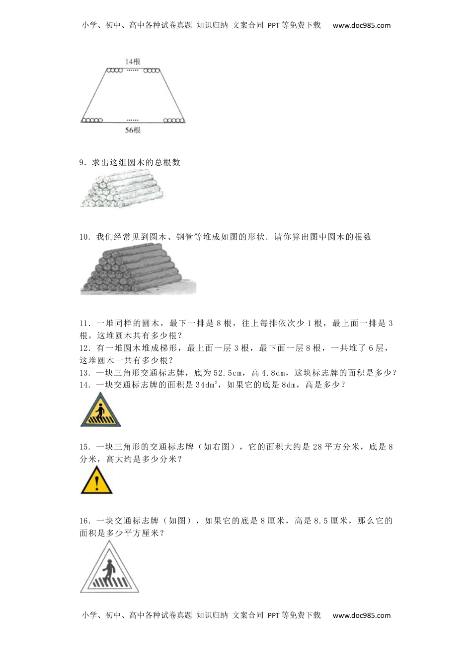 五年级上数学一课一练-2多边形面积-苏教版2（优尖升教育）.docx