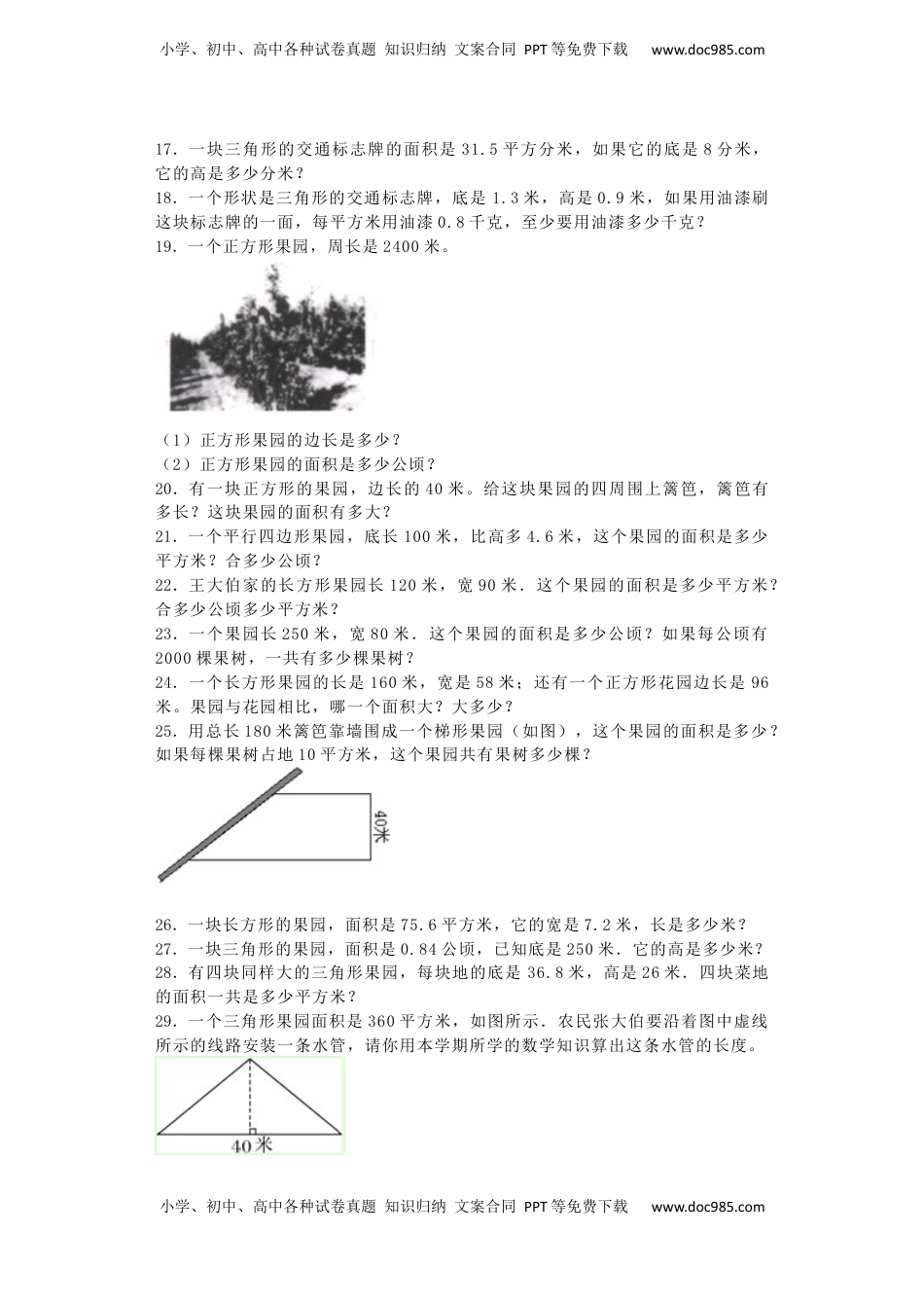 五年级上数学一课一练-2多边形面积-苏教版2（优尖升教育）.docx