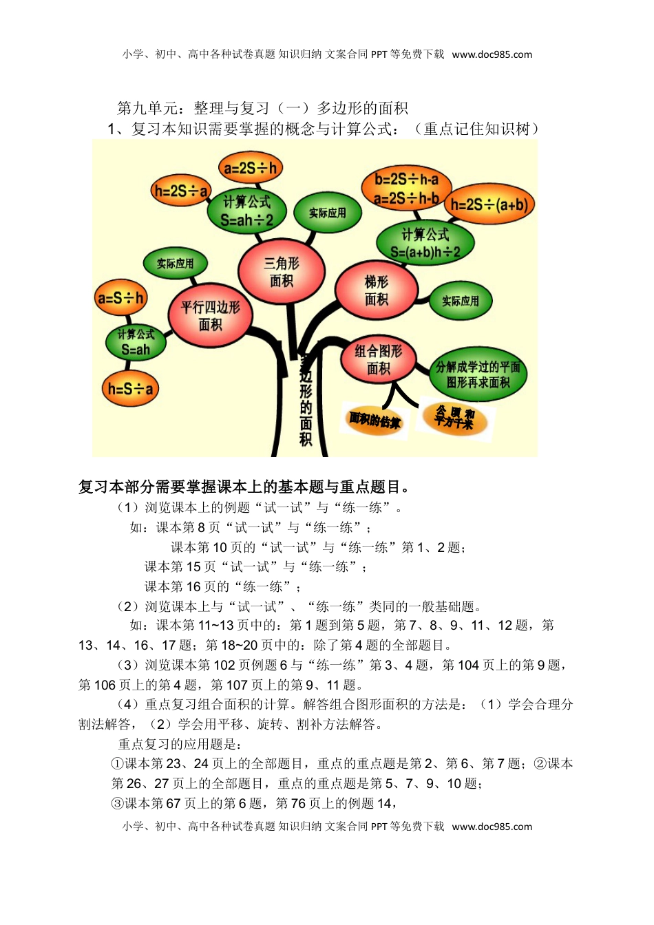 五年级上数学一课一练-2多边形面积-苏教版1（优尖升教育）.doc