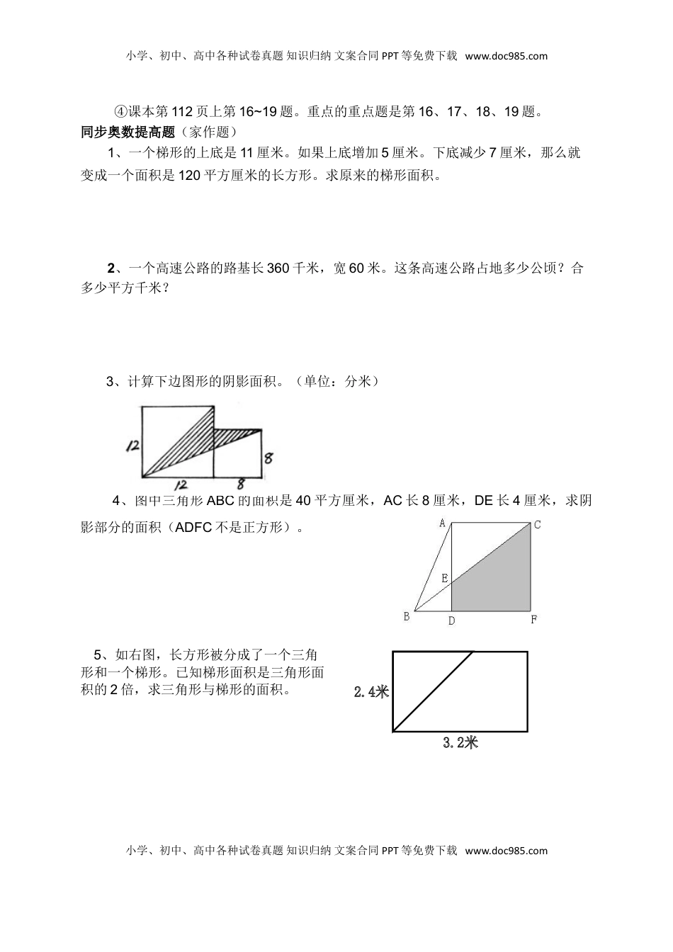 五年级上数学一课一练-2多边形面积-苏教版1（优尖升教育）.doc