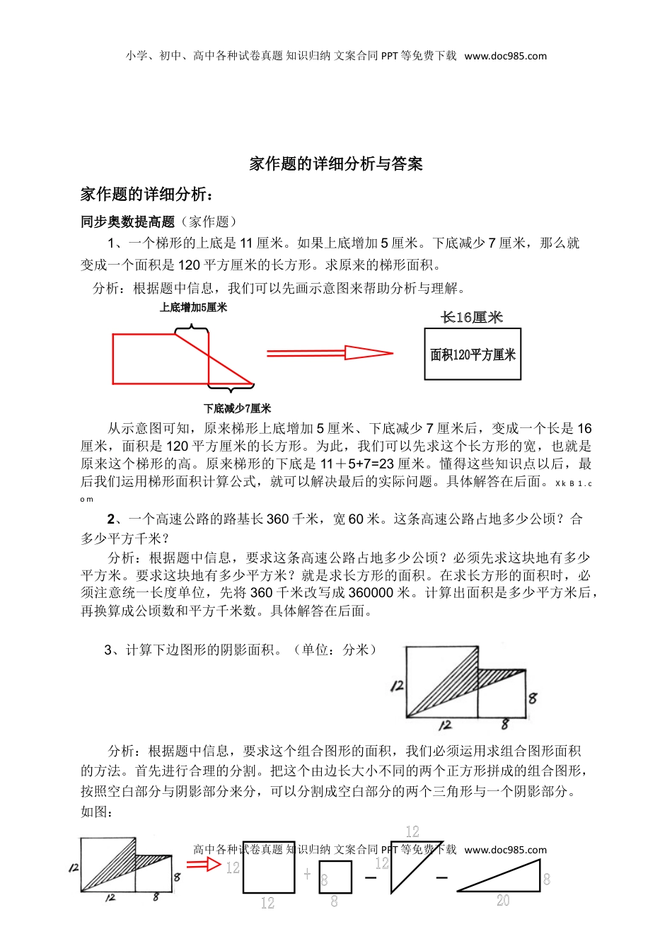五年级上数学一课一练-2多边形面积-苏教版1（优尖升教育）.doc