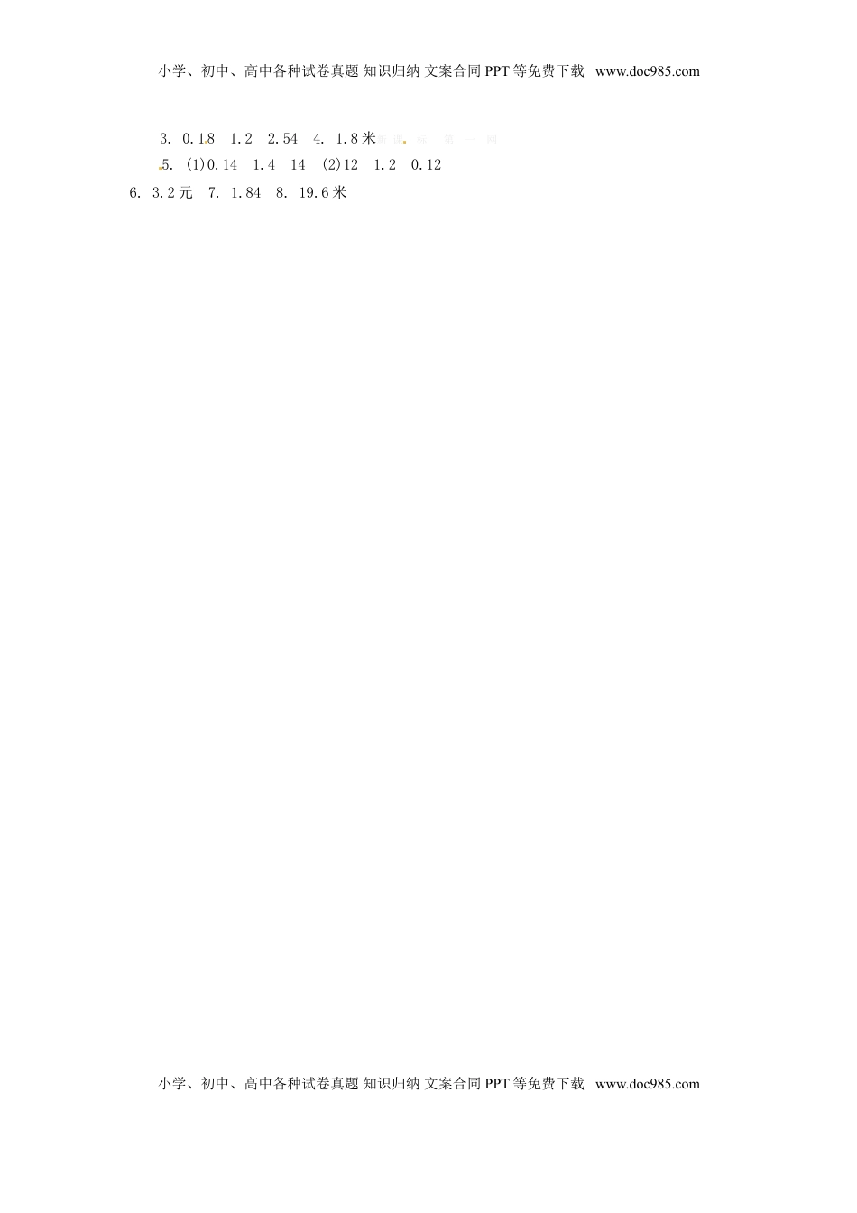 五年级上数学同步练习题-一个数除以小数-苏教版（优尖升教育）.doc