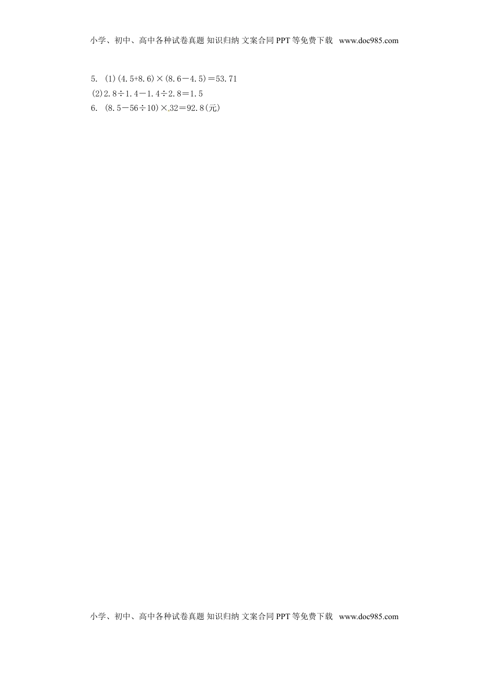 五年级上数学同步练习题-小数四则混合运算-苏教版（优尖升教育）.doc