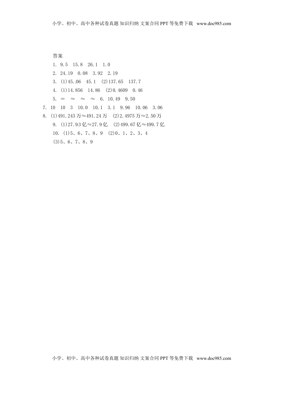 五年级上数学练习题-求小数的近似数-苏教版（优尖升教育）.doc