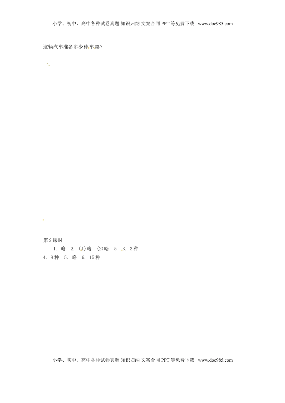 解决问题的策略(2)（优尖升教育）.doc