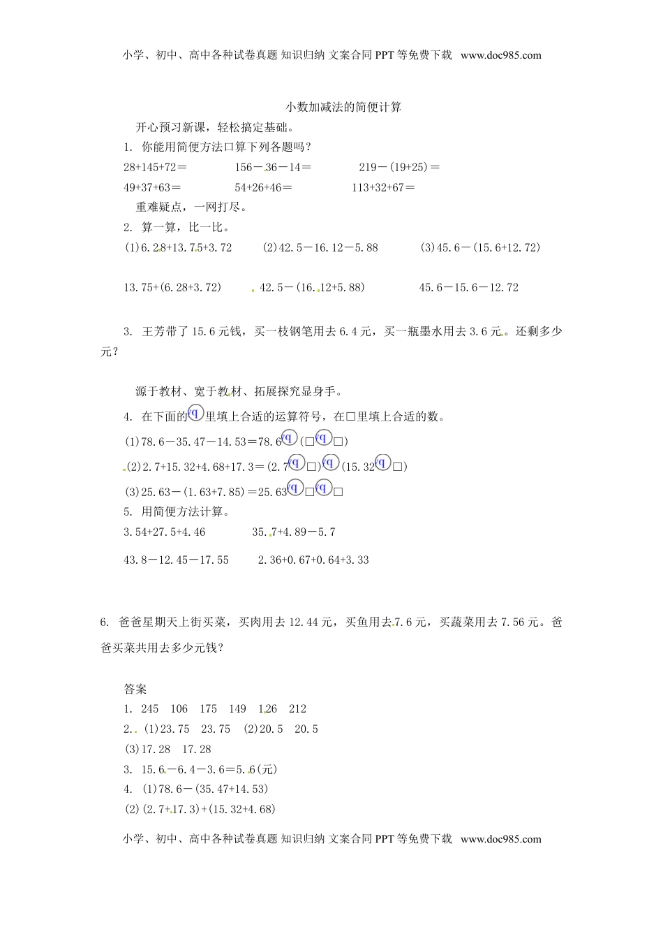 五年级上数学练习题-4小数加减法的简便计算-苏教版（优尖升教育）.doc
