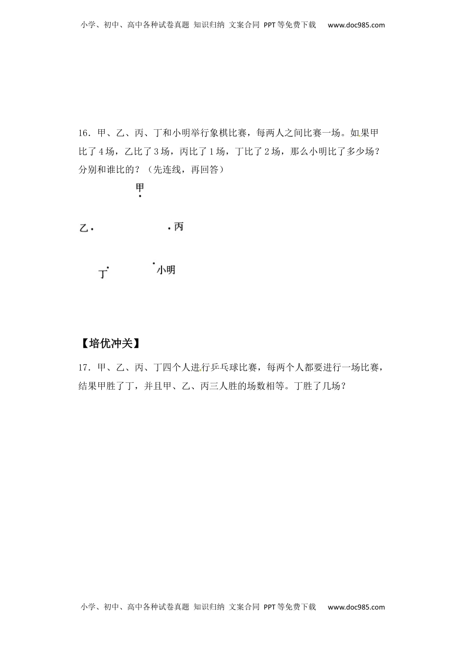 【课后天天练】7.2搭配问题-苏教版五年级上册数学一课一练（夯实基础+培优冲关）.docx