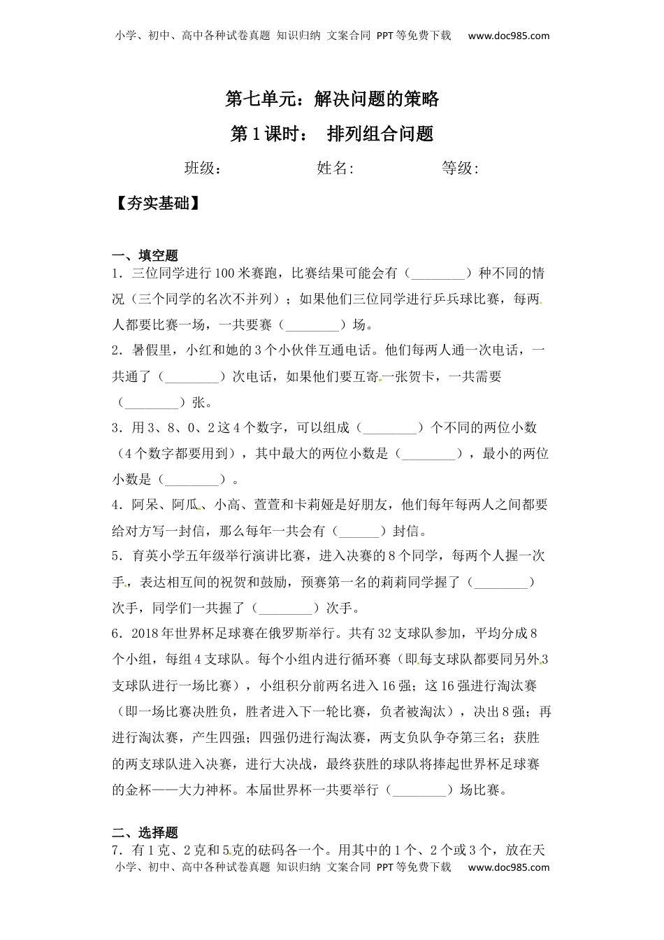 【课后天天练】7.1排列组合问题-苏教版五年级上册数学一课一练（夯实基础+培优冲关）.docx