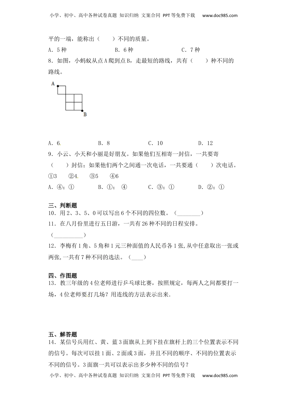 【课后天天练】7.1排列组合问题-苏教版五年级上册数学一课一练（夯实基础+培优冲关）.docx