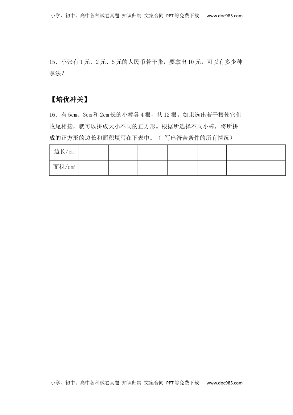 【课后天天练】7.1排列组合问题-苏教版五年级上册数学一课一练（夯实基础+培优冲关）.docx