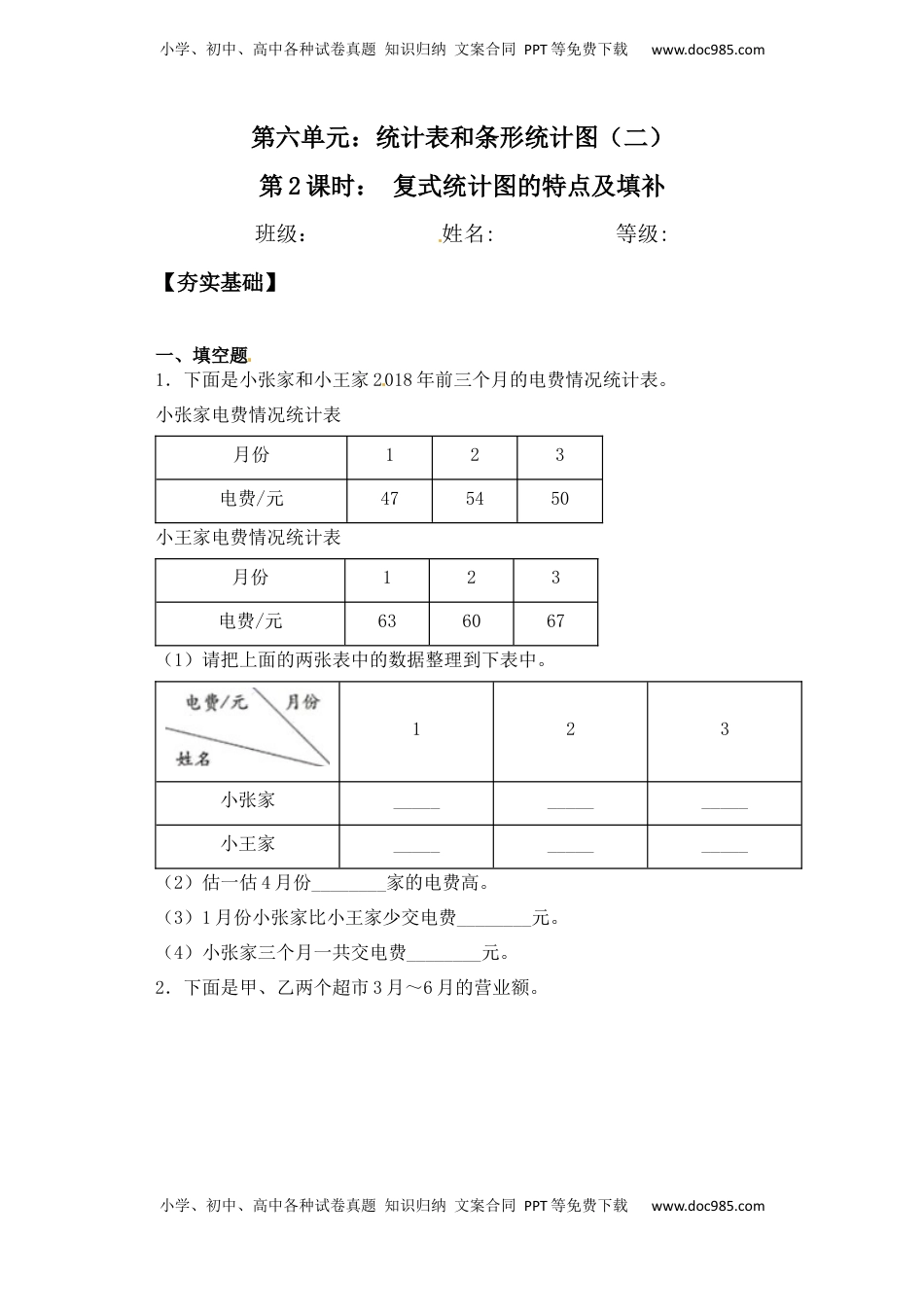 【课后天天练】6.2复式统计图的特点及填补-苏教版五年级上册数学一课一练（夯实基础+培优冲关）.docx