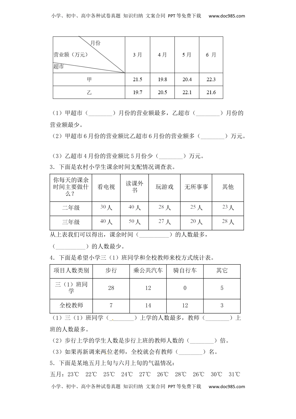 【课后天天练】6.2复式统计图的特点及填补-苏教版五年级上册数学一课一练（夯实基础+培优冲关）.docx