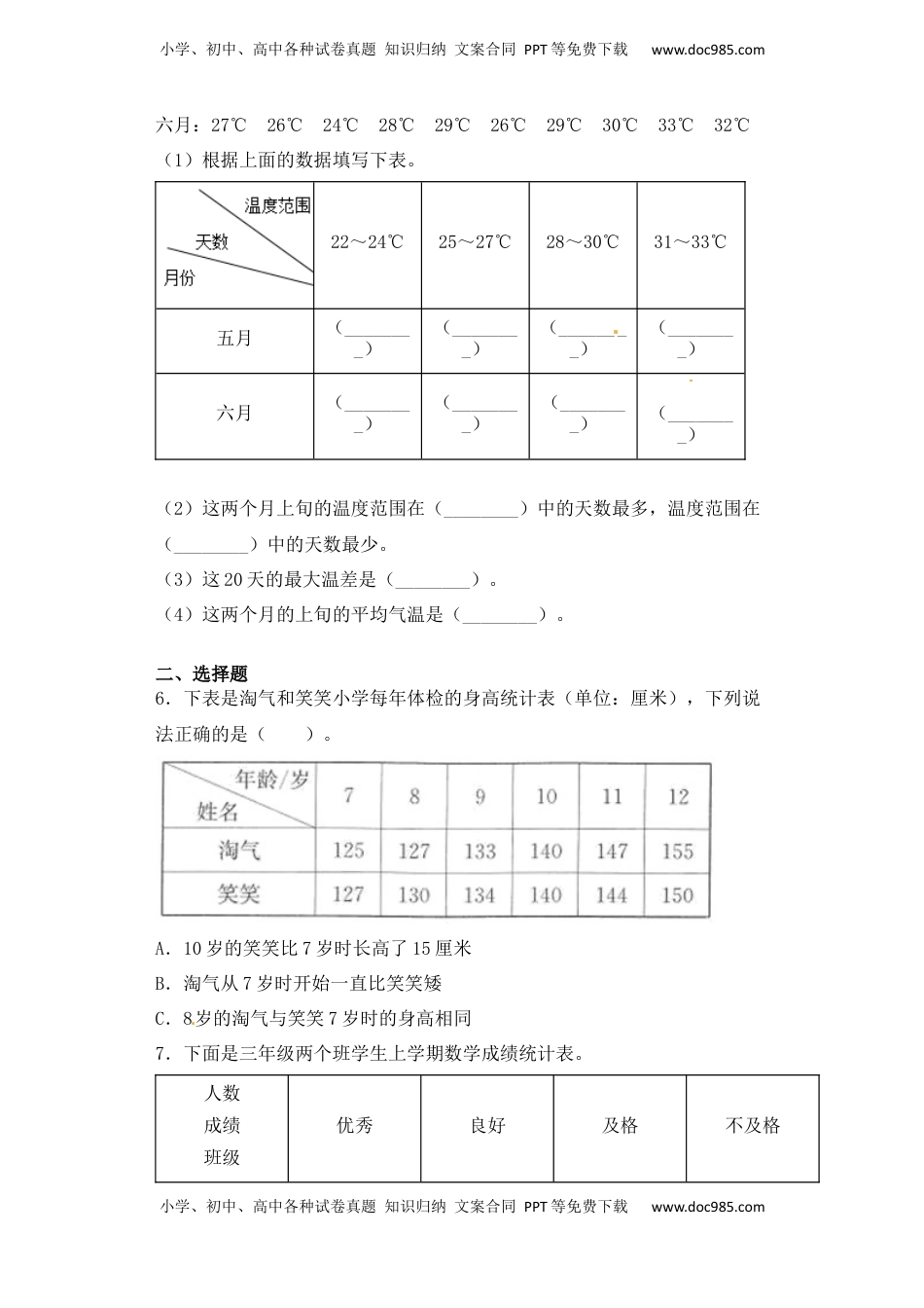 【课后天天练】6.2复式统计图的特点及填补-苏教版五年级上册数学一课一练（夯实基础+培优冲关）.docx