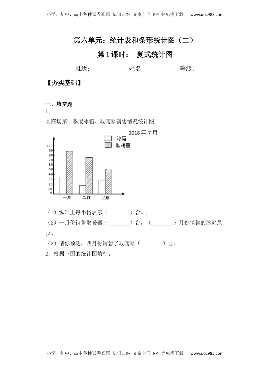 【课后天天练】6.1复式统计图-苏教版五年级上册数学一课一练（夯实基础+培优冲关）.docx