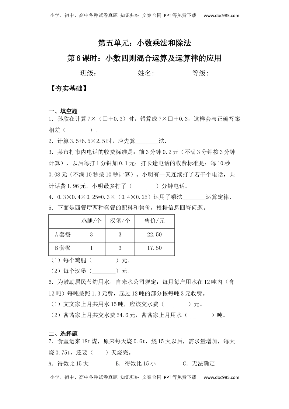 【课后天天练】5.6小数四则混合运算及运算律的应用-苏教版五年级上册数学一课一练（夯实基础+培优冲关）.docx