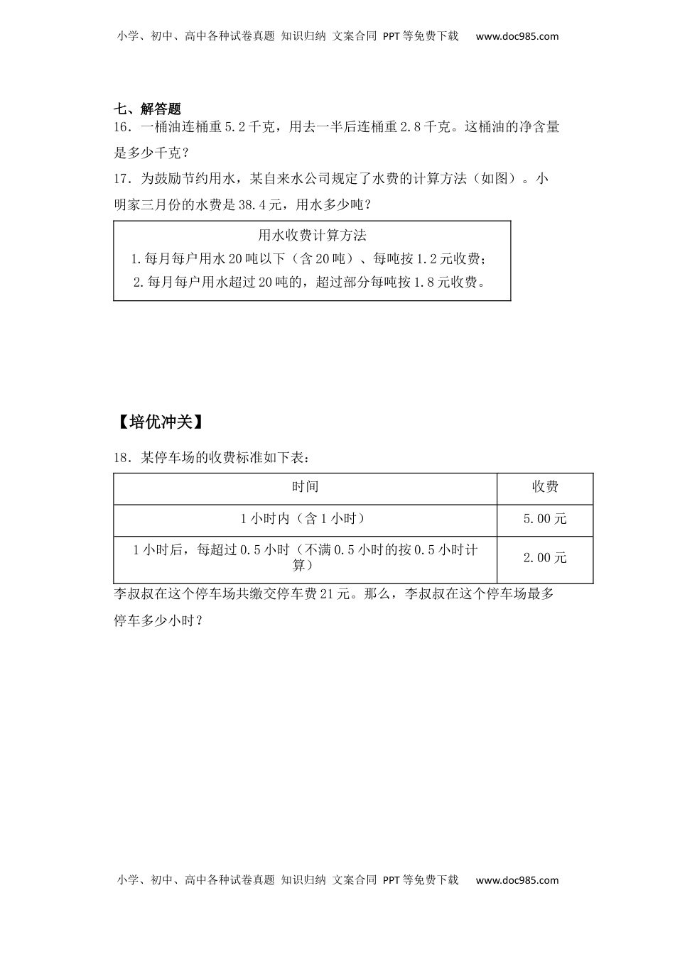 【课后天天练】5.6小数四则混合运算及运算律的应用-苏教版五年级上册数学一课一练（夯实基础+培优冲关）.docx