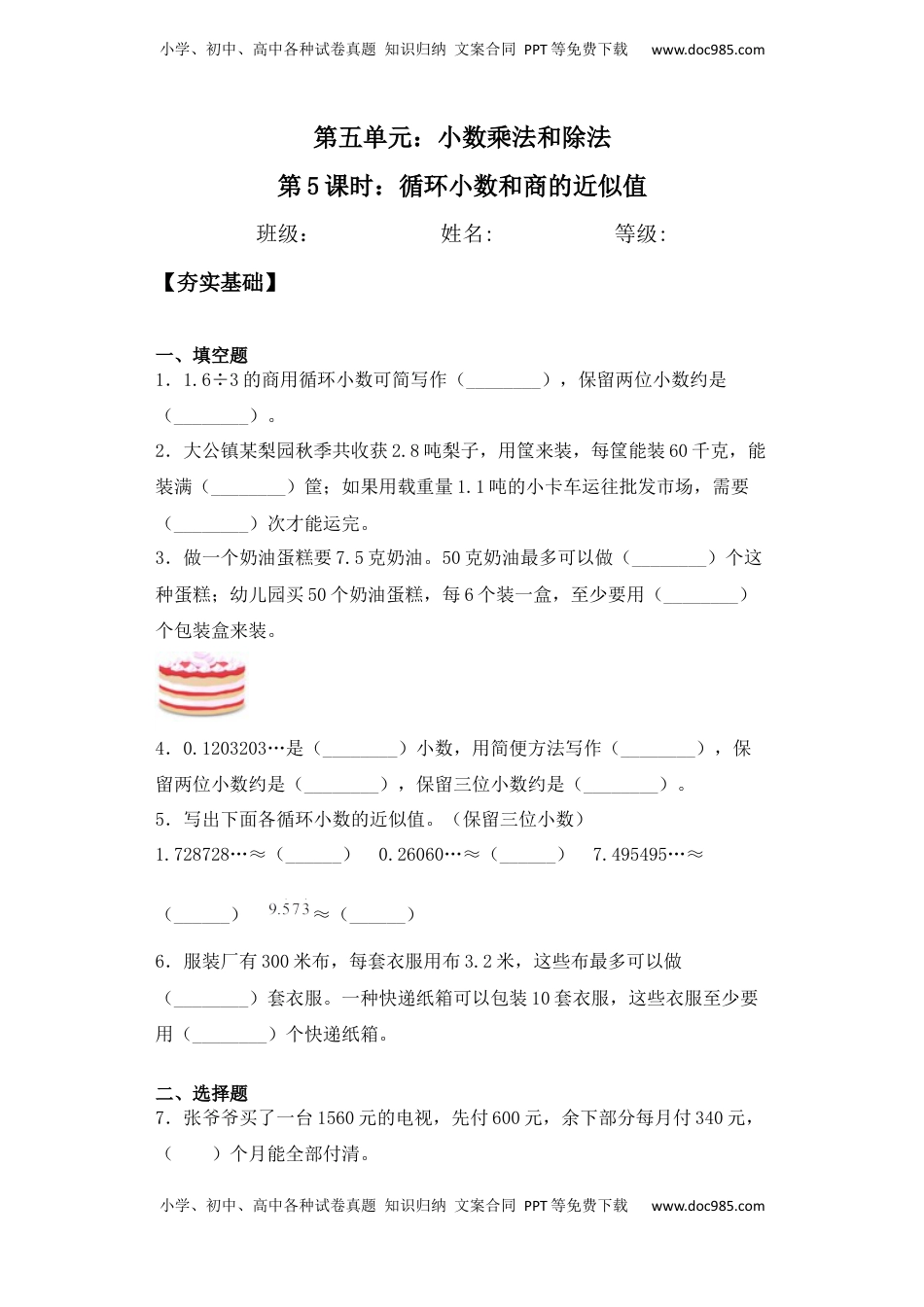 【课后天天练】5.5循环小数和商的近似值-苏教版五年级上册数学一课一练（夯实基础+培优冲关）.docx