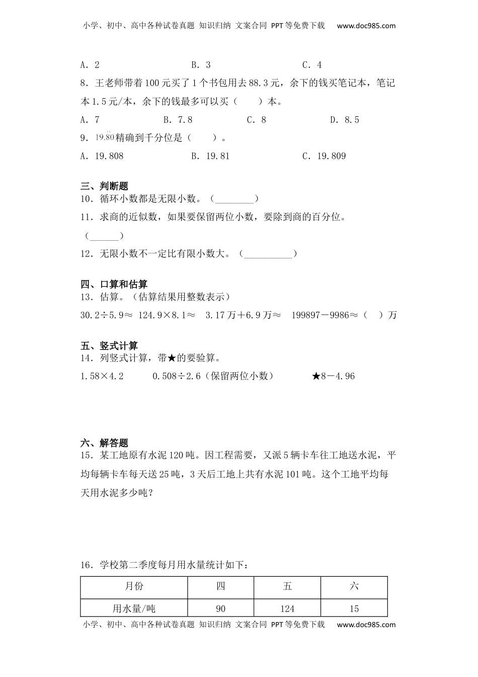 【课后天天练】5.5循环小数和商的近似值-苏教版五年级上册数学一课一练（夯实基础+培优冲关）.docx