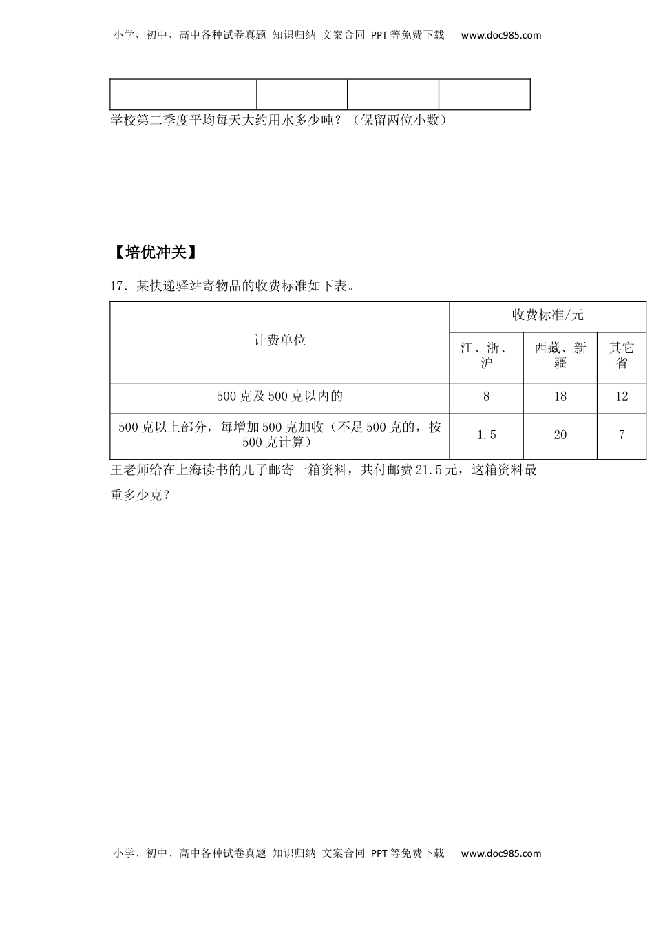 【课后天天练】5.5循环小数和商的近似值-苏教版五年级上册数学一课一练（夯实基础+培优冲关）.docx
