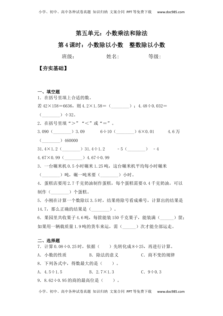 【课后天天练】5.4小数除以小数  整数除以小数-苏教版五年级上册数学一课一练（夯实基础+培优冲关）.docx