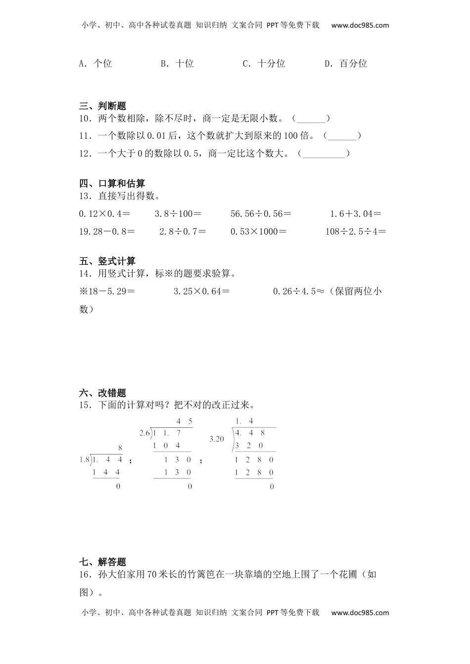 【课后天天练】5.4小数除以小数  整数除以小数-苏教版五年级上册数学一课一练（夯实基础+培优冲关）.docx