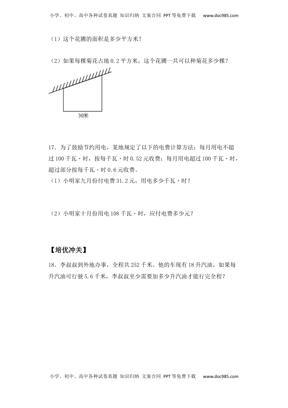 【课后天天练】5.4小数除以小数  整数除以小数-苏教版五年级上册数学一课一练（夯实基础+培优冲关）.docx