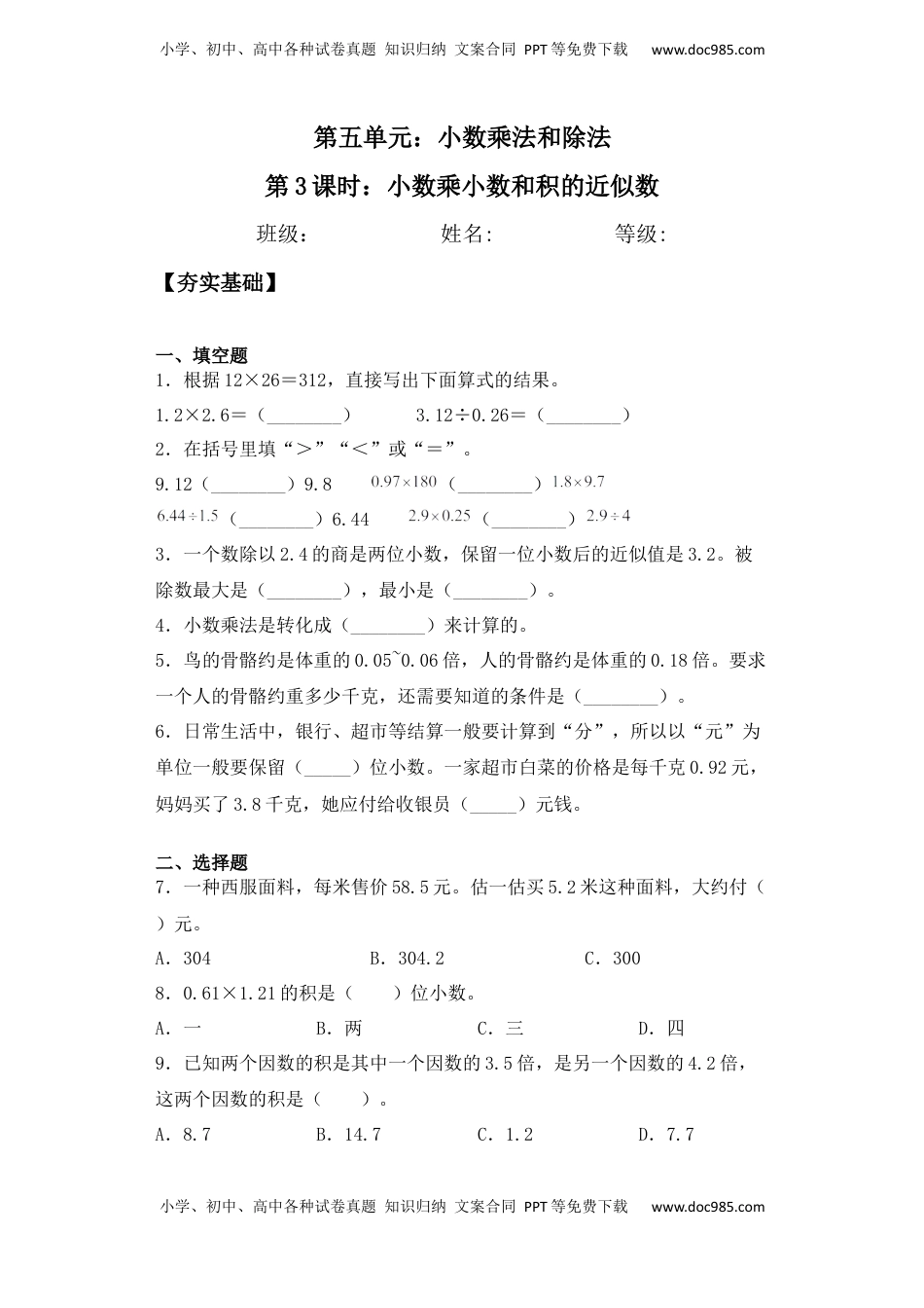 【课后天天练】5.3小数乘小数和积的近似数-苏教版五年级上册数学一课一练（夯实基础+培优冲关）.docx