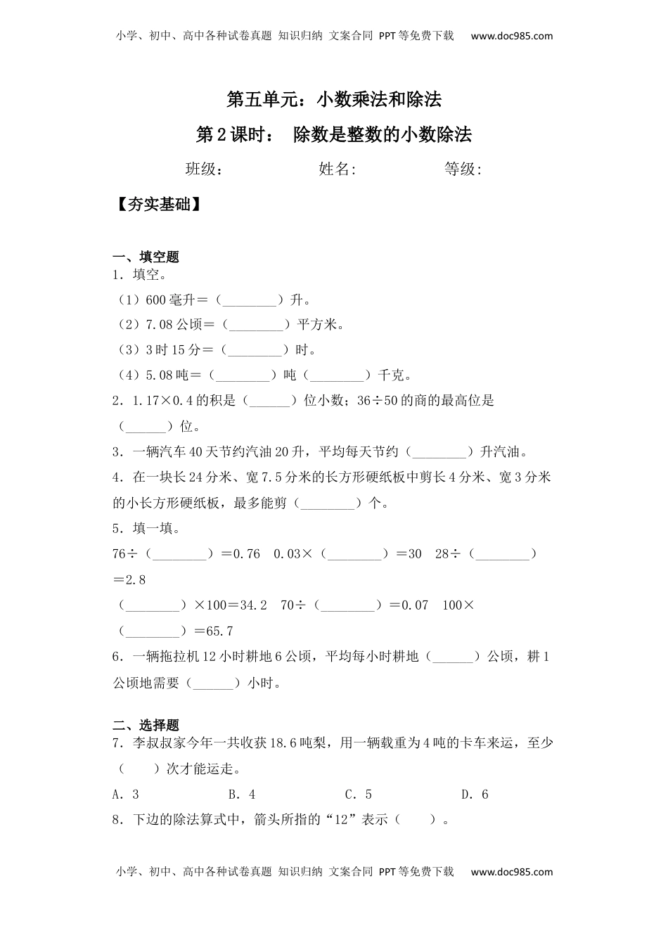 【课后天天练】5.2除数是整数的小数除法-苏教版五年级上册数学一课一练（夯实基础+培优冲关）.docx
