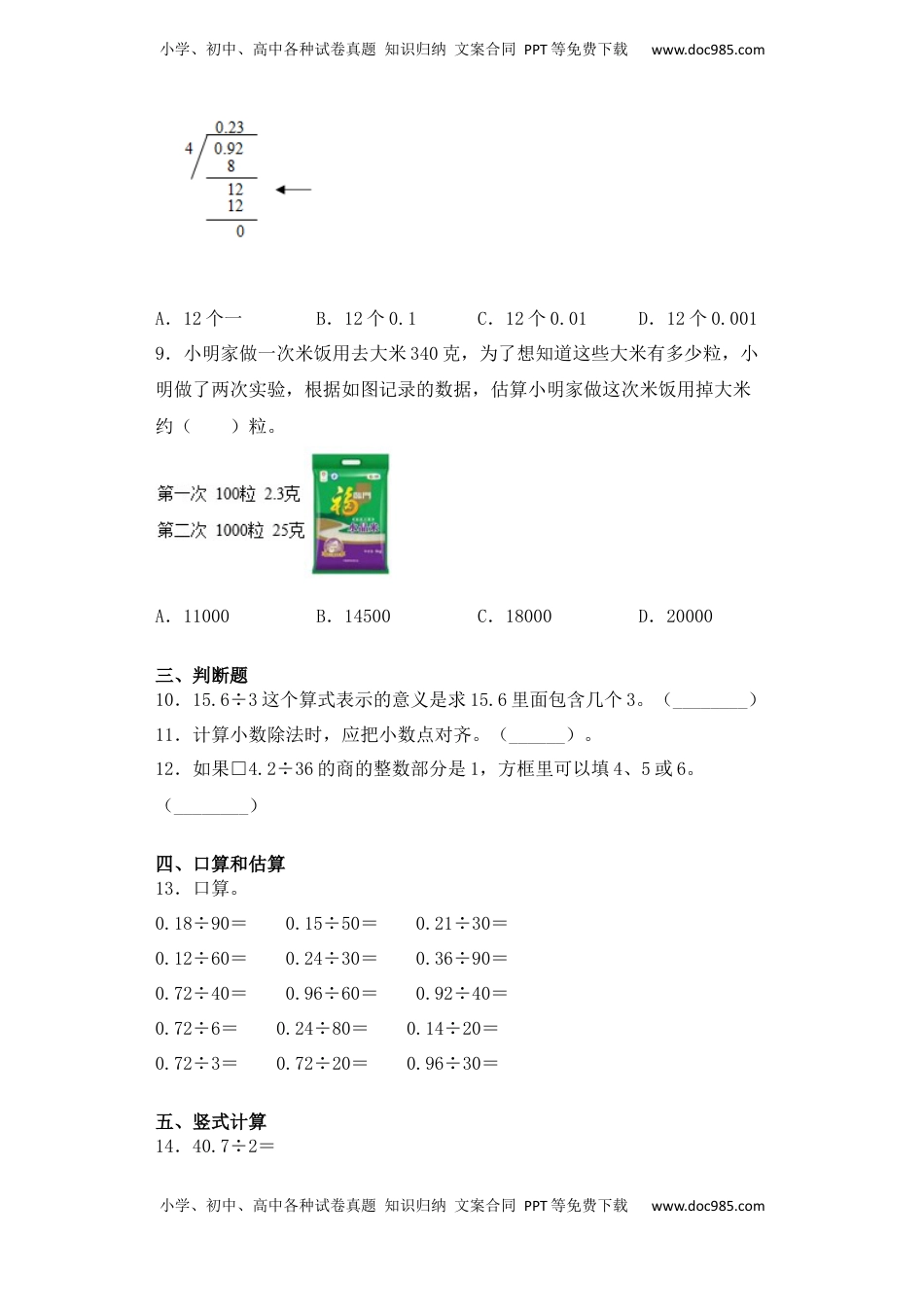 【课后天天练】5.2除数是整数的小数除法-苏教版五年级上册数学一课一练（夯实基础+培优冲关）.docx