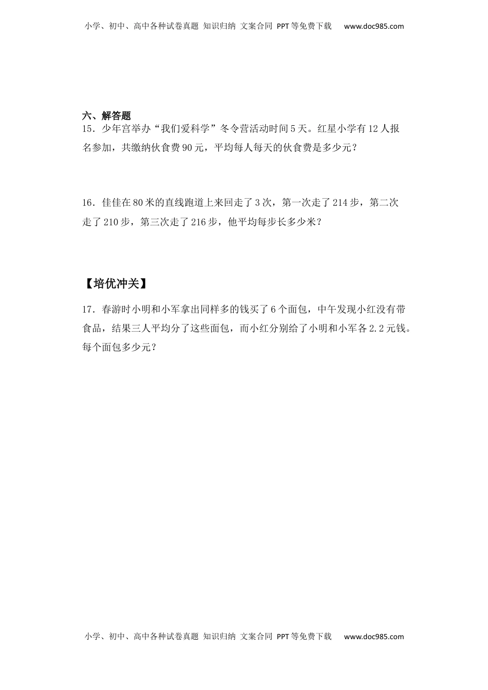 【课后天天练】5.2除数是整数的小数除法-苏教版五年级上册数学一课一练（夯实基础+培优冲关）.docx