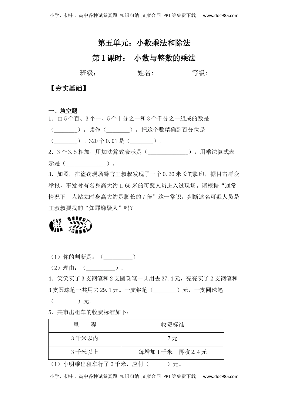 【课后天天练】5.1小数与整数的乘法-苏教版五年级上册数学一课一练（夯实基础+培优冲关）.docx