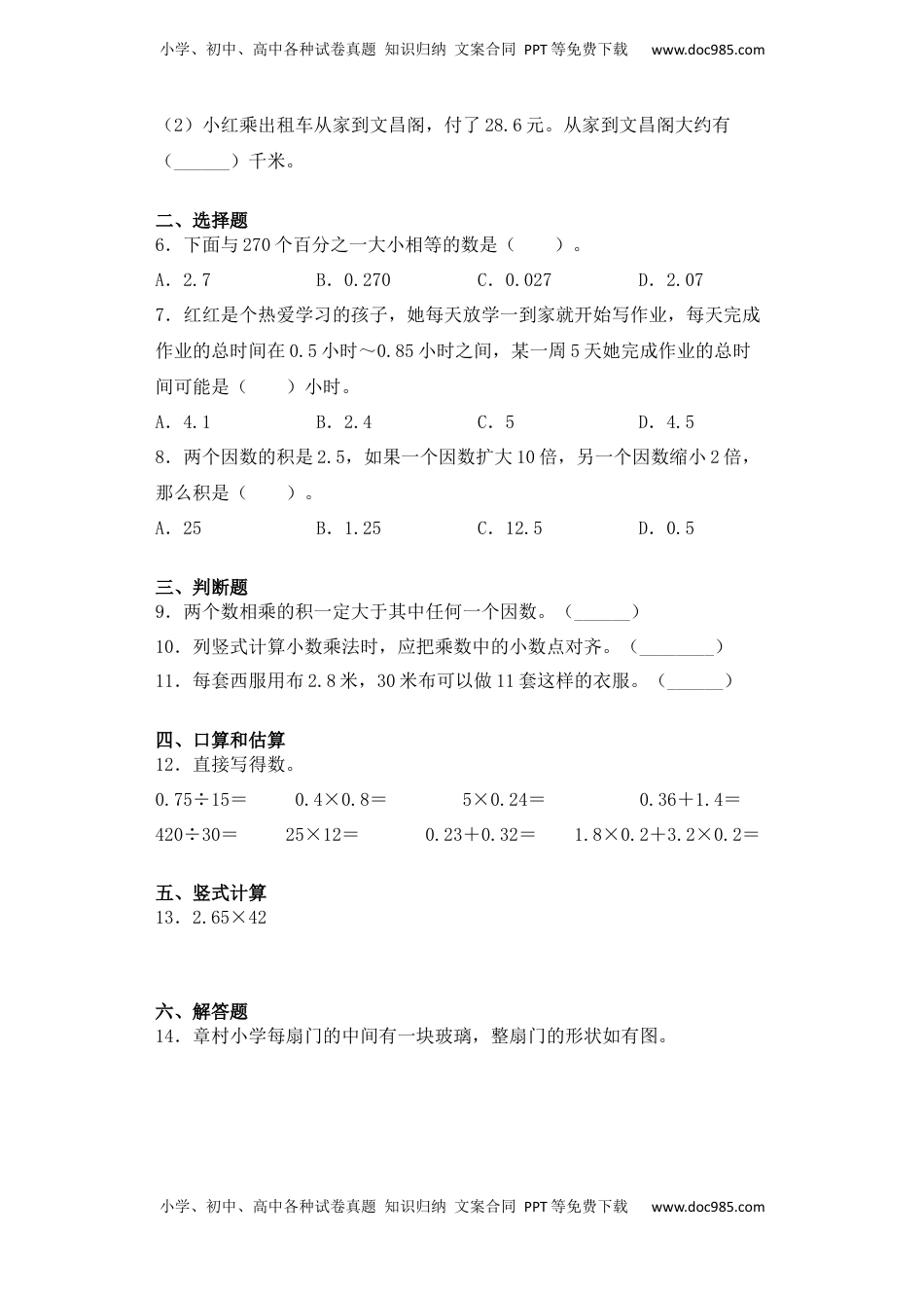 【课后天天练】5.1小数与整数的乘法-苏教版五年级上册数学一课一练（夯实基础+培优冲关）.docx