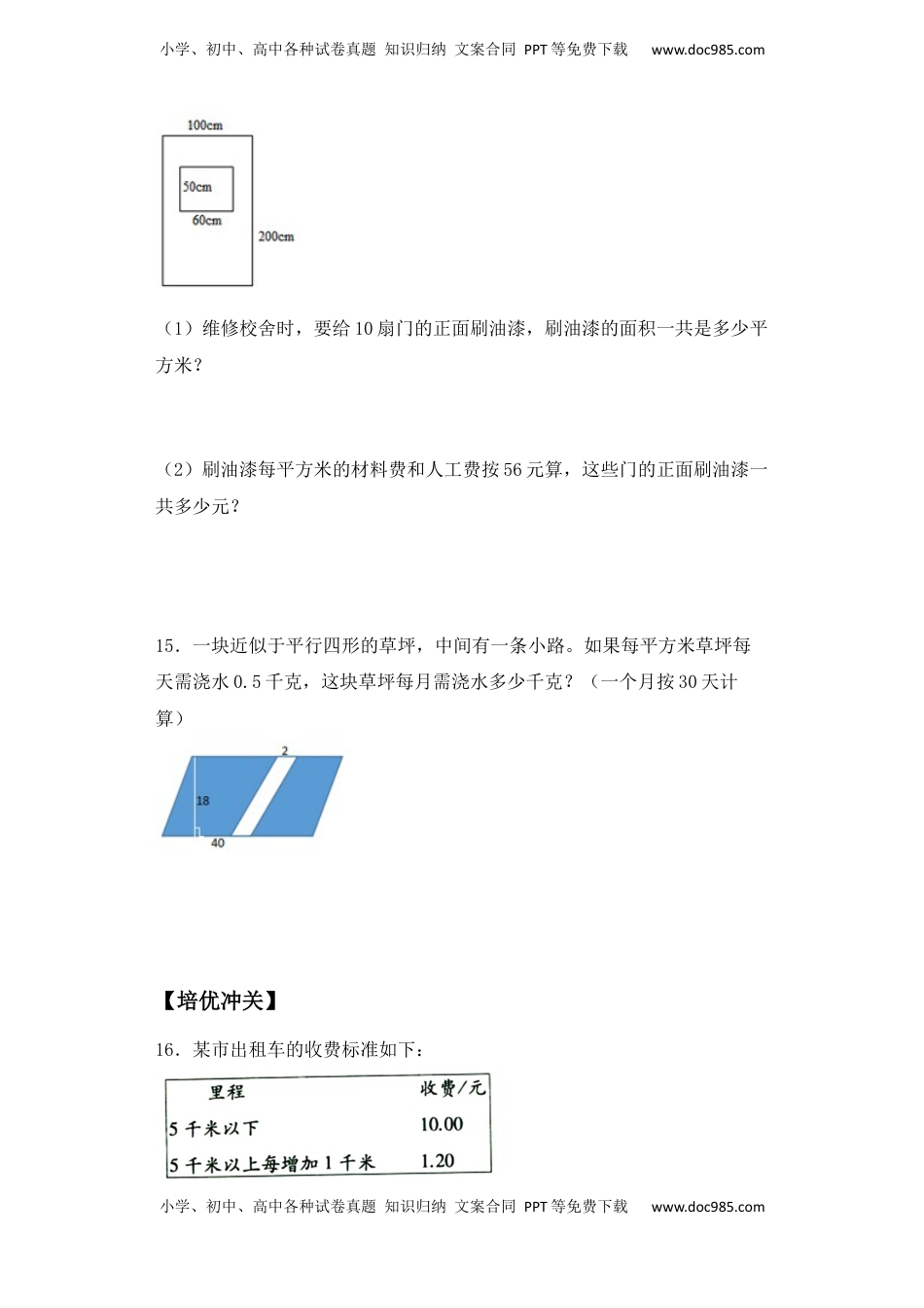 【课后天天练】5.1小数与整数的乘法-苏教版五年级上册数学一课一练（夯实基础+培优冲关）.docx