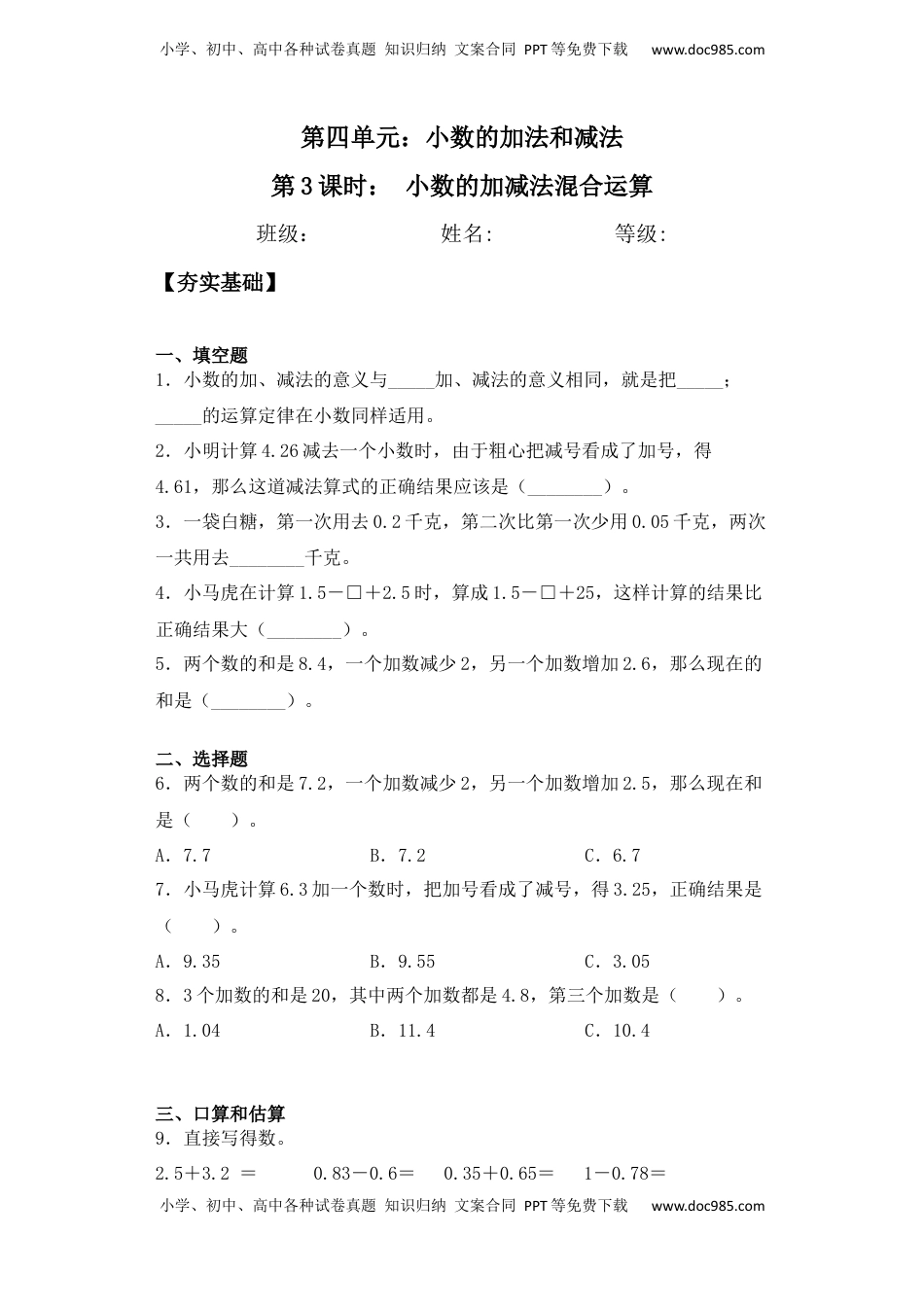 【课后天天练】4.3小数的加减法混合运算苏教版五年级上册数学一课一练（夯实基础+培优冲关）.docx