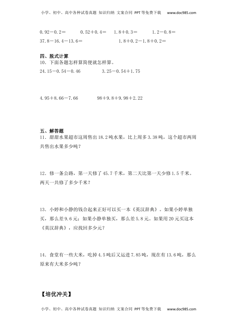 【课后天天练】4.3小数的加减法混合运算苏教版五年级上册数学一课一练（夯实基础+培优冲关）.docx