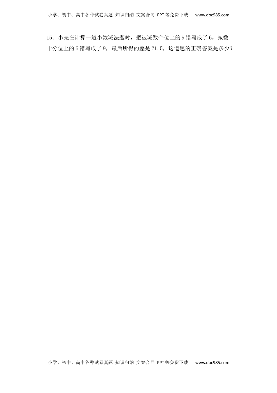 【课后天天练】4.3小数的加减法混合运算苏教版五年级上册数学一课一练（夯实基础+培优冲关）.docx