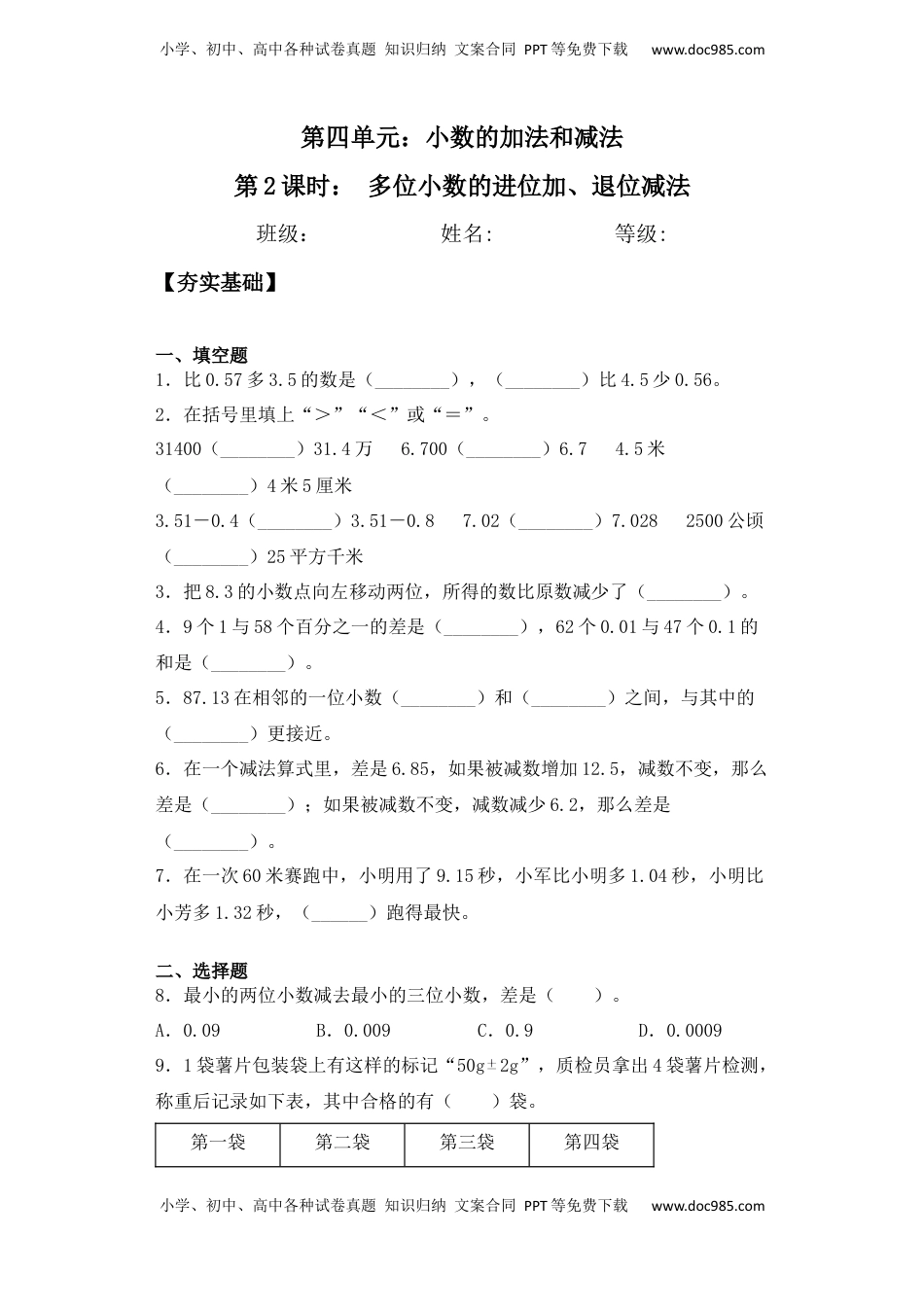 【课后天天练】4.2小数的进位加、退位减法苏教版五年级上册数学一课一练（夯实基础+培优冲关）.docx