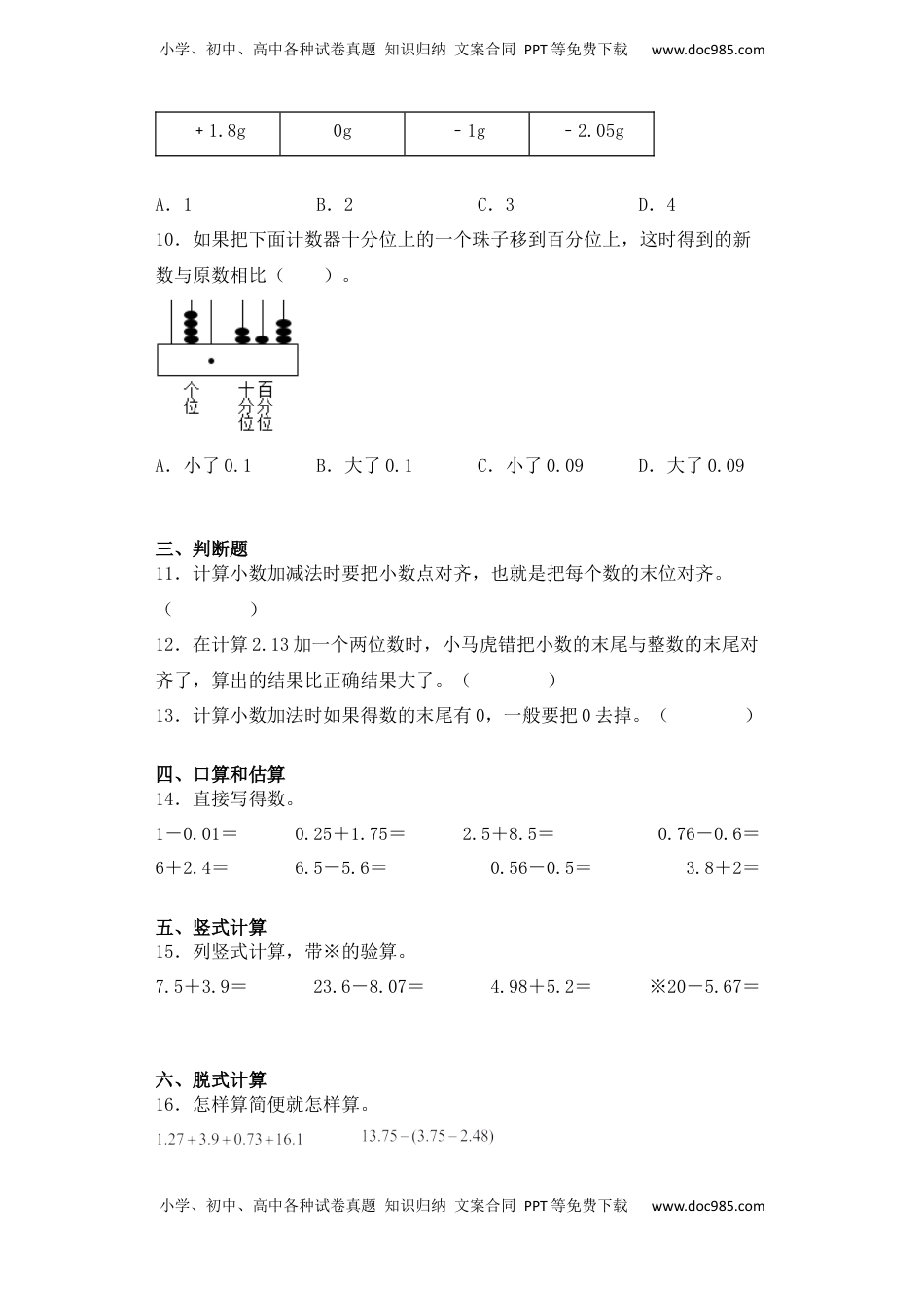 【课后天天练】4.2小数的进位加、退位减法苏教版五年级上册数学一课一练（夯实基础+培优冲关）.docx