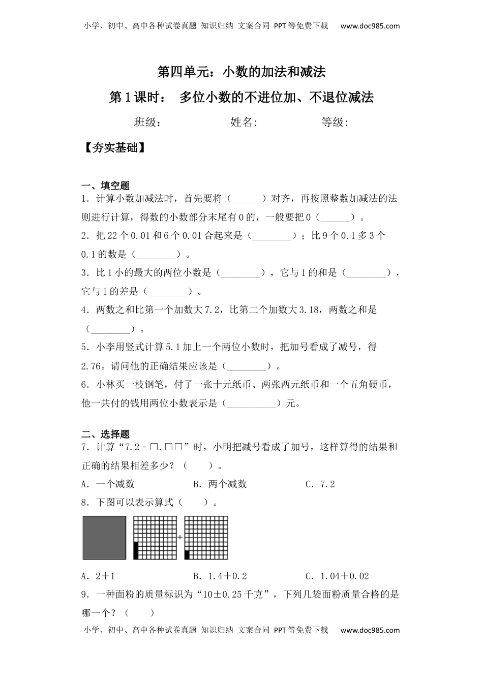 【课后天天练】4.1小数的不进位加、不退位减法苏教版五年级上册数学一课一练（夯实基础+培优冲关）.docx