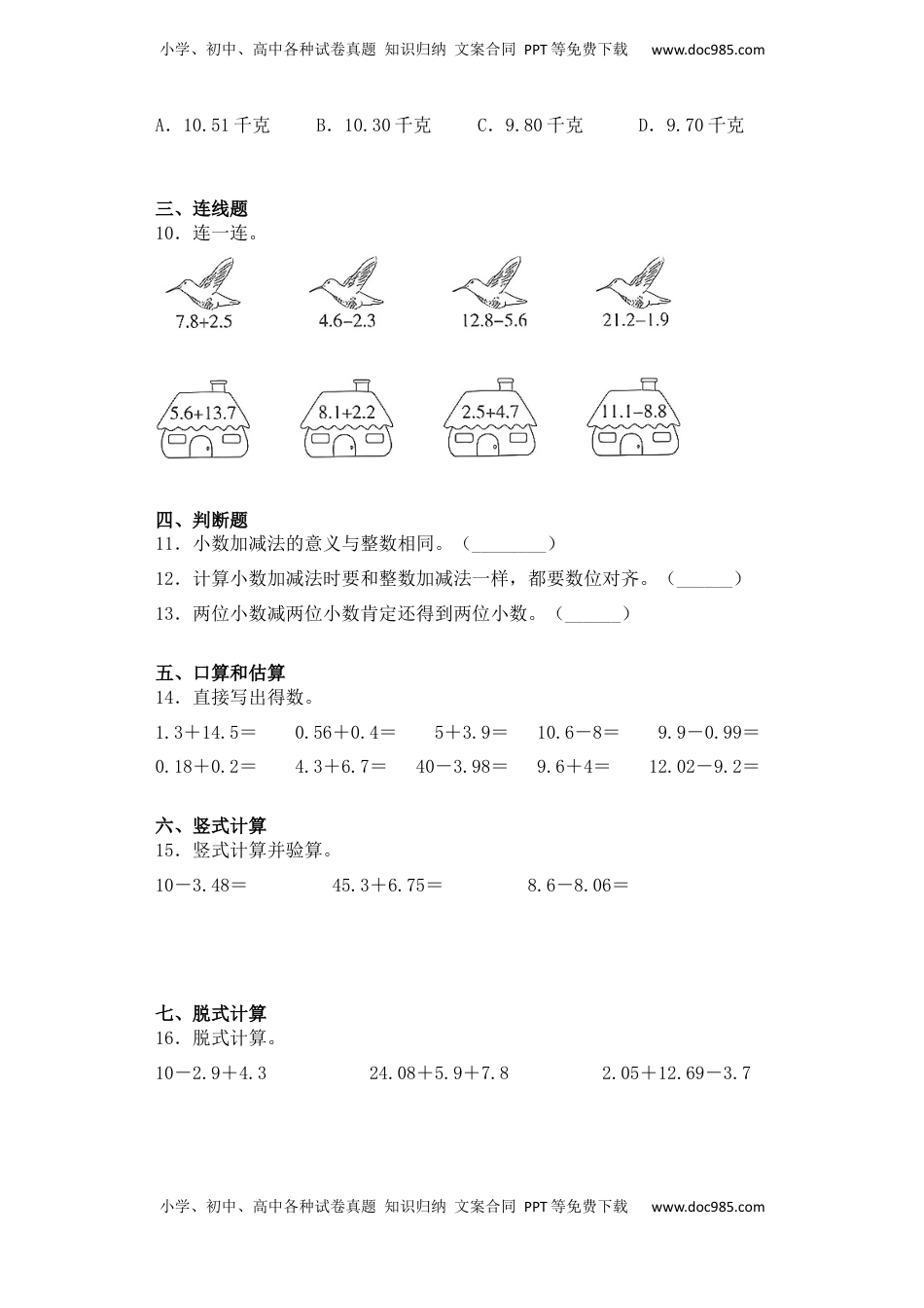 【课后天天练】4.1小数的不进位加、不退位减法苏教版五年级上册数学一课一练（夯实基础+培优冲关）.docx