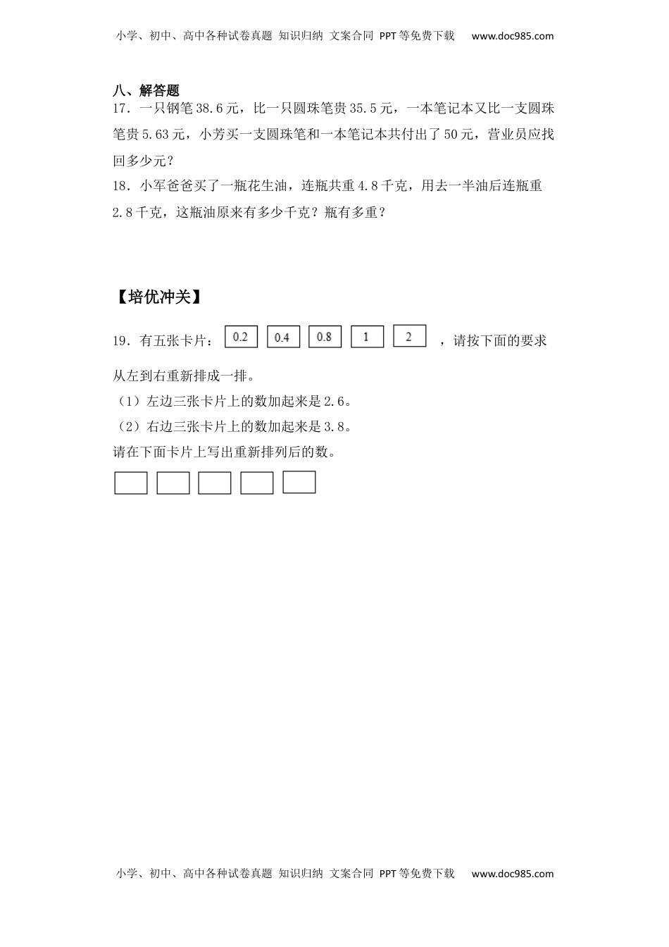 【课后天天练】4.1小数的不进位加、不退位减法苏教版五年级上册数学一课一练（夯实基础+培优冲关）.docx