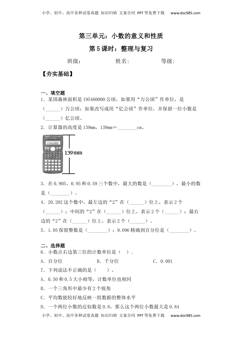 【课后天天练】3.5整理与复习苏教版五年级上册数学一课一练（夯实基础+培优冲关）.docx